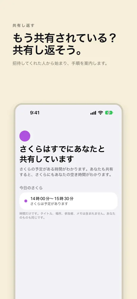 もう共有されている?共有し返そう。 招待してくれた人から始まり、手順を案内します。