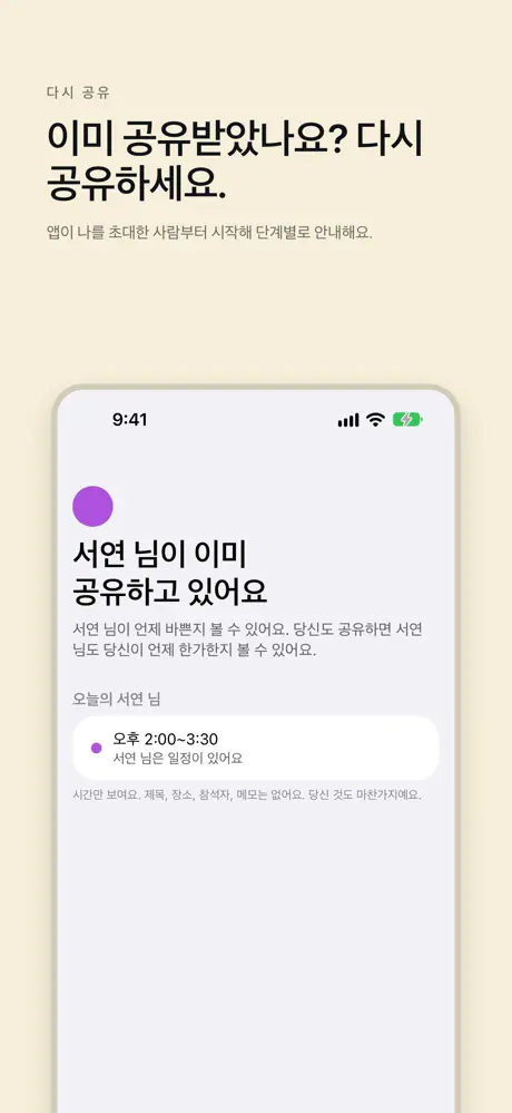 이미 공유받았나요? 다시 공유하세요. 앱이 나를 초대한 사람부터 시작해 단계별로 안내해요.