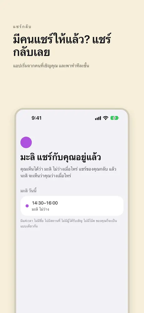 มีคนแชร์ให้แล้ว? แชร์กลับเลย แอปเริ่มจากคนที่เชิญคุณ และพาทำทีละขั้น