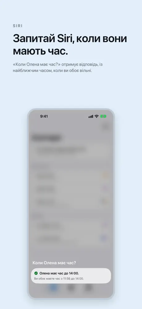 Запитай Siri, коли вони мають час. «Коли Олена має час?» отримує відповідь, із найближчим часом, коли ви обоє вільні.