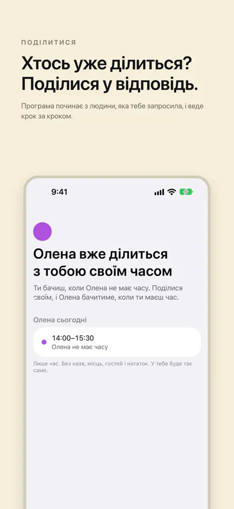 Хтось уже ділиться? Поділися у відповідь. Програма починає з людини, яка тебе запросила, і веде крок за кроком.