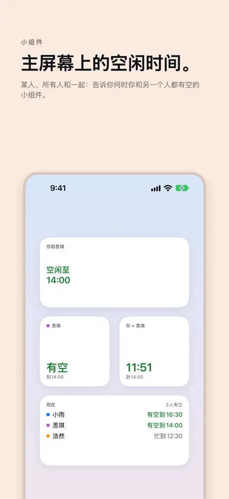 主屏幕上的空闲时间。 某人、所有人和一起:告诉你何时你和另一个人都有空的小组件。