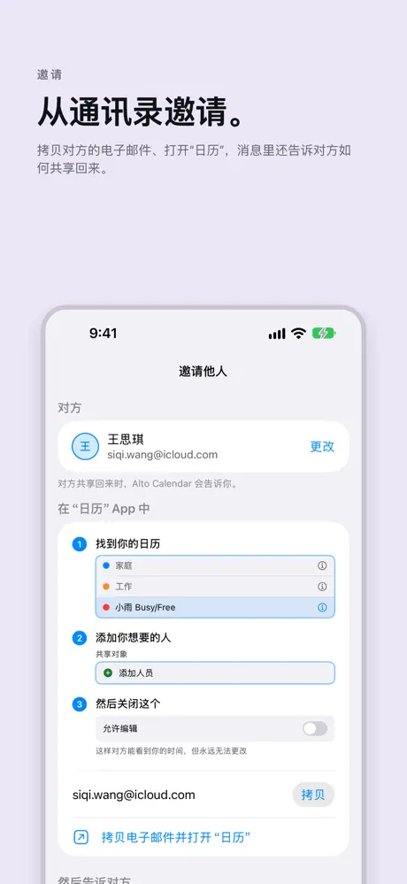 从通讯录邀请。 拷贝对方的电子邮件、打开“日历”,消息里还告诉对方如何共享回来。