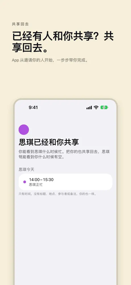 已经有人和你共享?共享回去。 App 从邀请你的人开始,一步步带你完成。