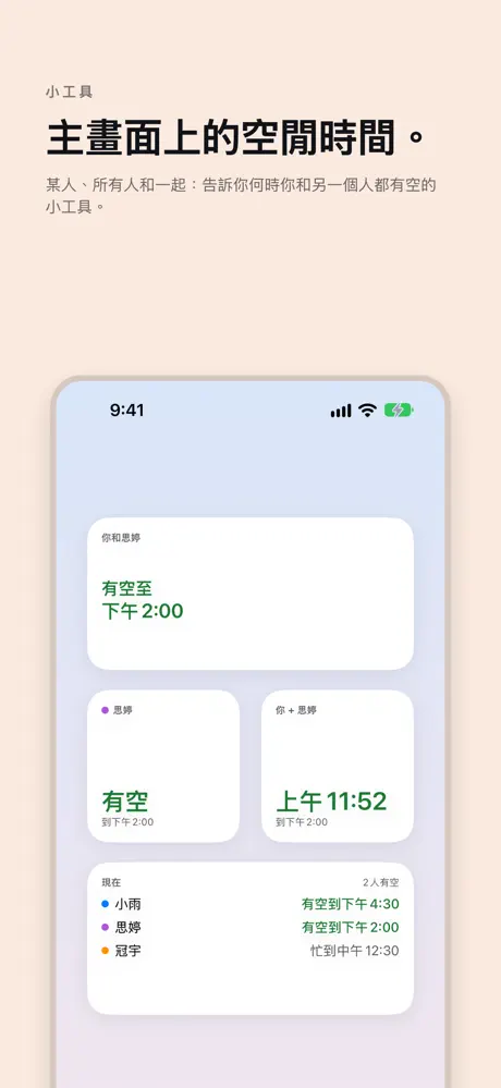 主畫面上的空閒時間。 某人、所有人和一起:告訴你何時你和另一個人都有空的小工具。