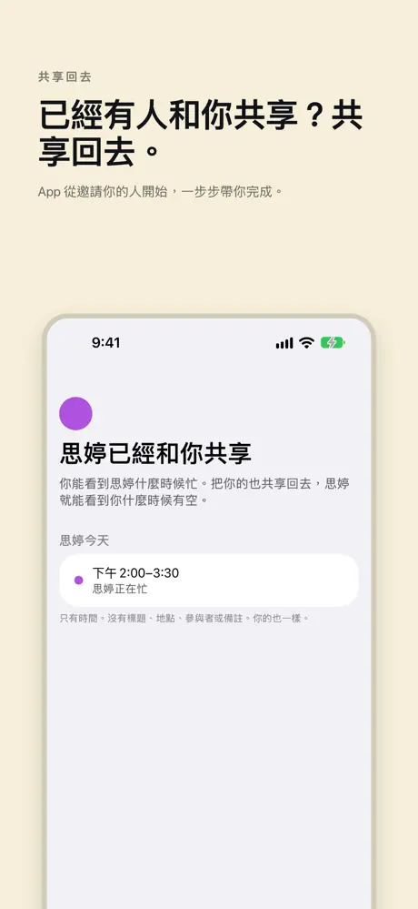 已經有人和你共享?共享回去。 App 從邀請你的人開始,一步步帶你完成。